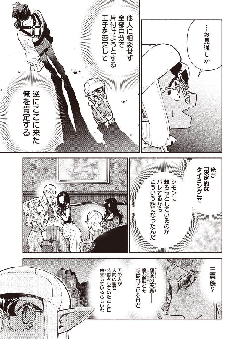 転生ゴブリンだけど質問ある Chap 41 - Next Chap 42