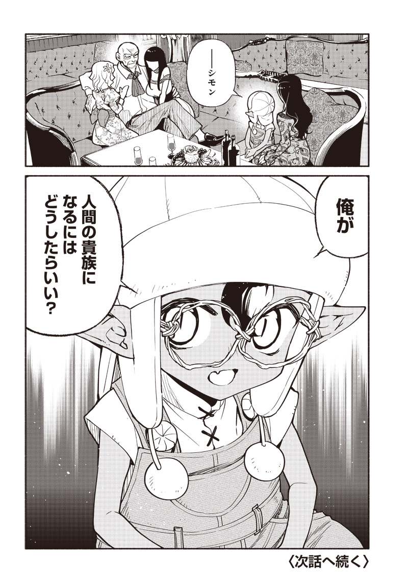 転生ゴブリンだけど質問ある Chap 41 - Next Chap 42