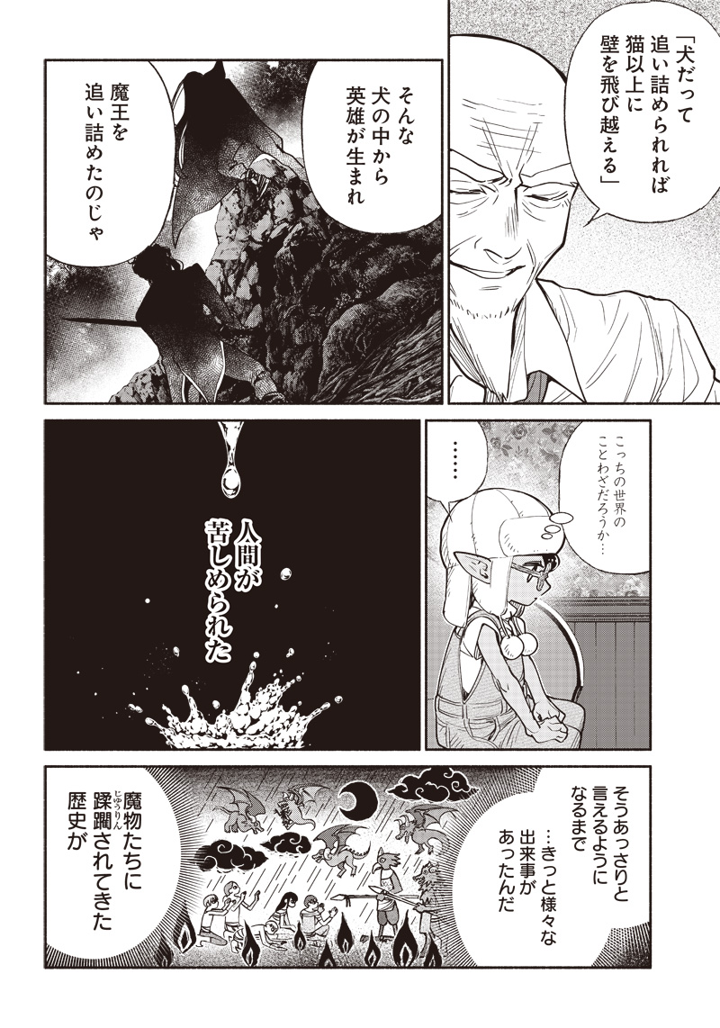 転生ゴブリンだけど質問ある Chap 41 - Next Chap 42