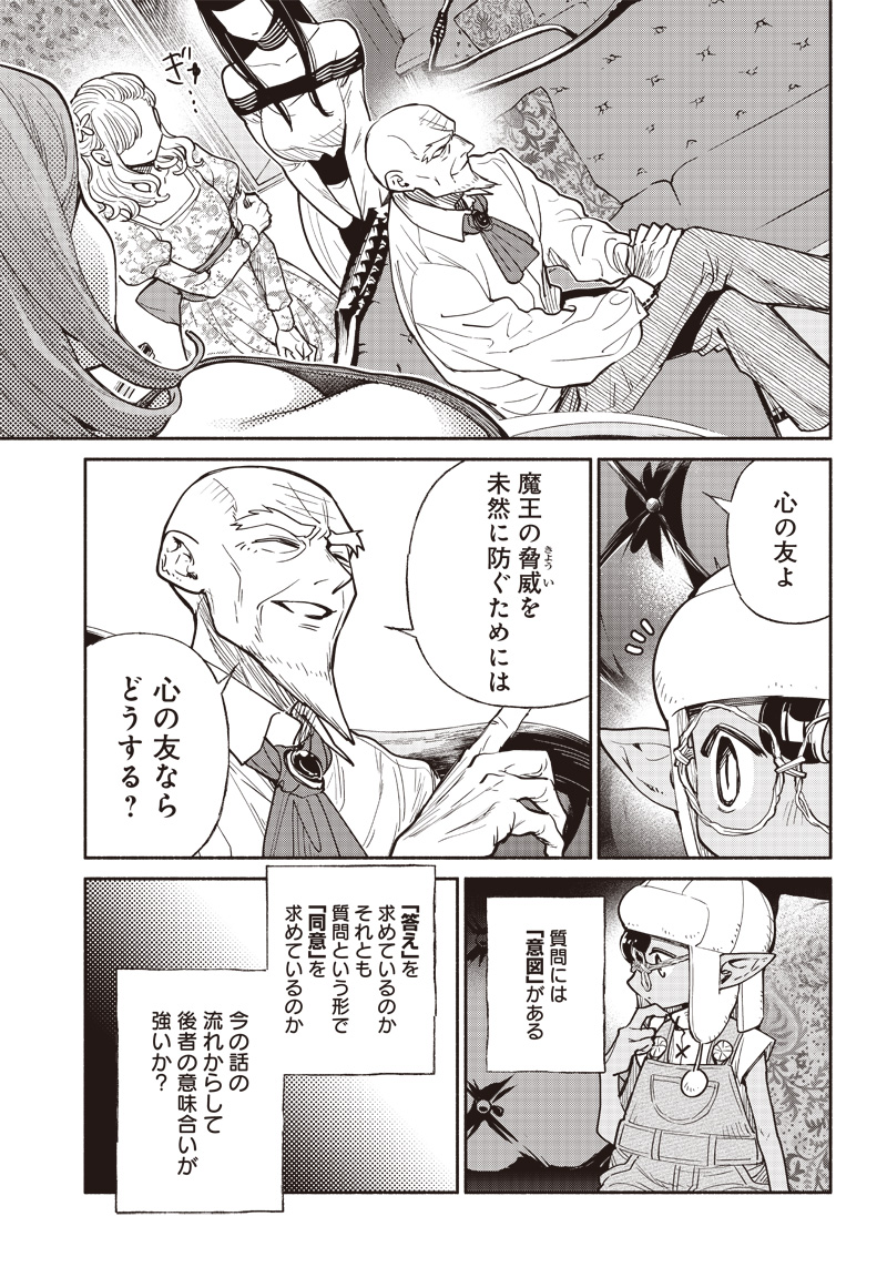 転生ゴブリンだけど質問ある Chap 41 - Next Chap 42
