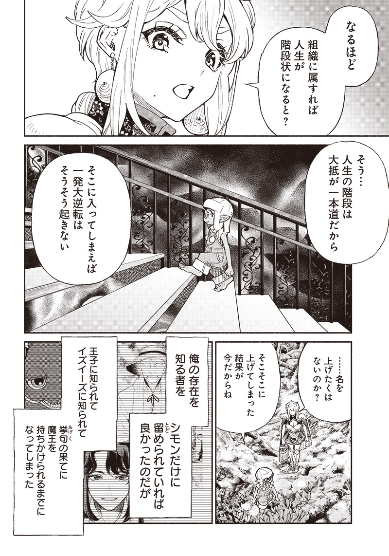 転生ゴブリンだけど質問ある Chap 42 - Next Chap 43