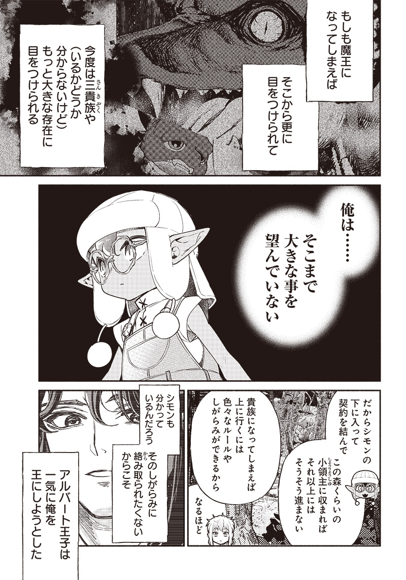 転生ゴブリンだけど質問ある Chap 42 - Next Chap 43