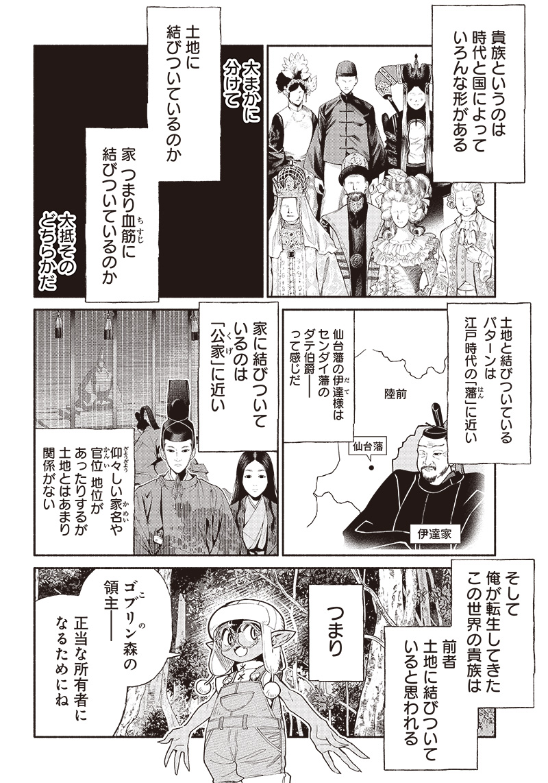 転生ゴブリンだけど質問ある Chap 42 - Next Chap 43