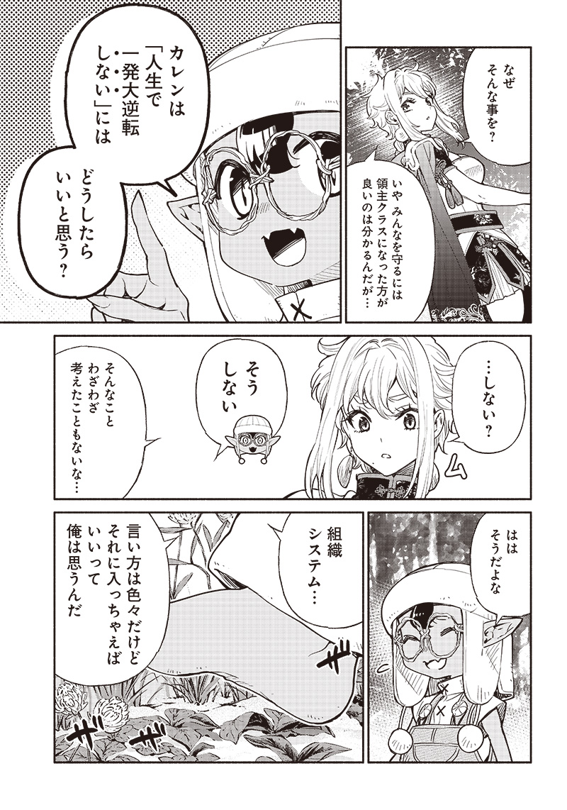 転生ゴブリンだけど質問ある Chap 42 - Next Chap 43