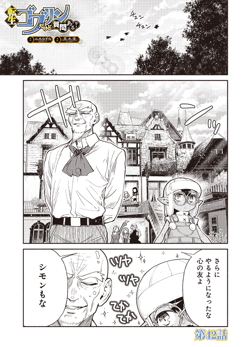 転生ゴブリンだけど質問ある Chap 42 - Next Chap 43