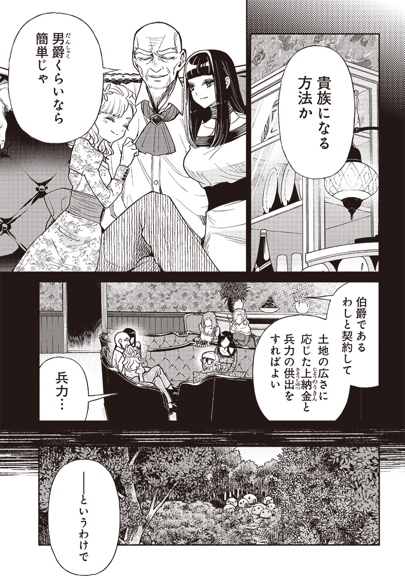 転生ゴブリンだけど質問ある Chap 42 - Next Chap 43