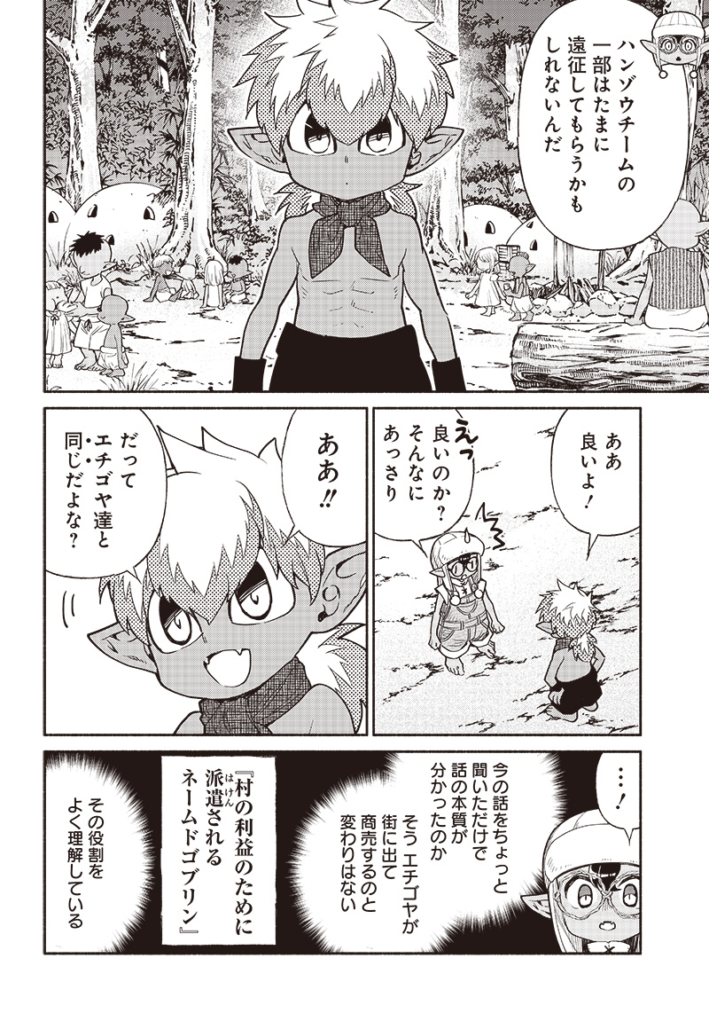 転生ゴブリンだけど質問ある Chap 42 - Next Chap 43