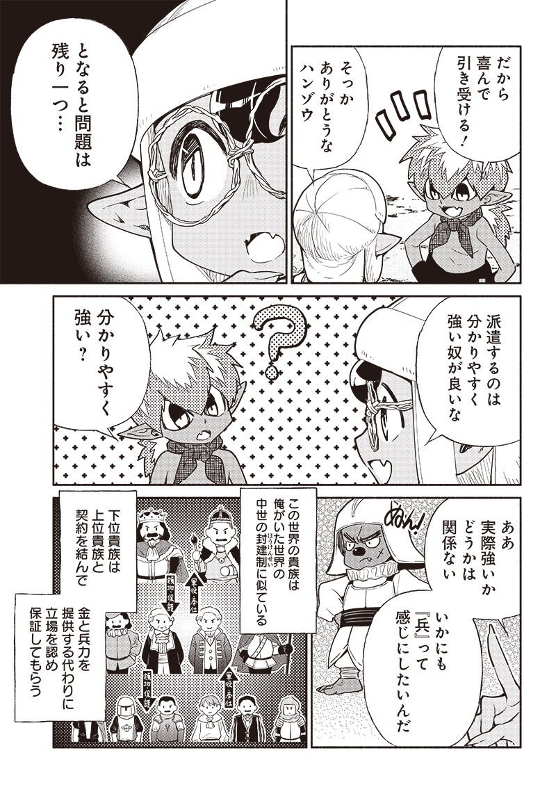 転生ゴブリンだけど質問ある Chap 42 - Next Chap 43