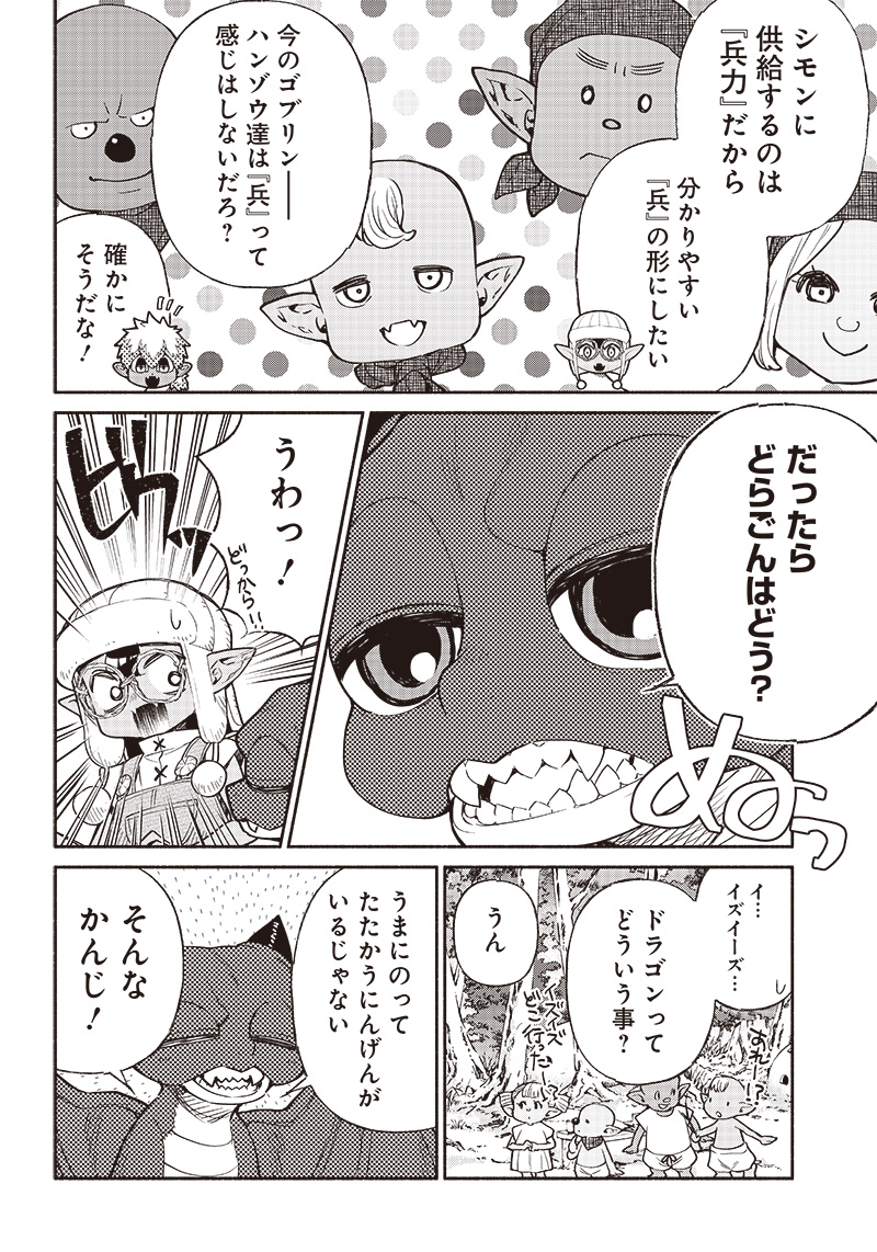 転生ゴブリンだけど質問ある Chap 42 - Next Chap 43