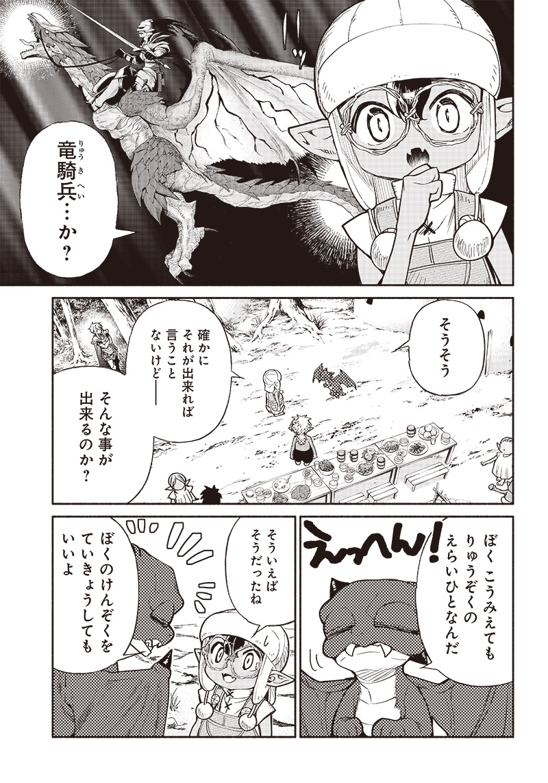 転生ゴブリンだけど質問ある Chap 42 - Next Chap 43