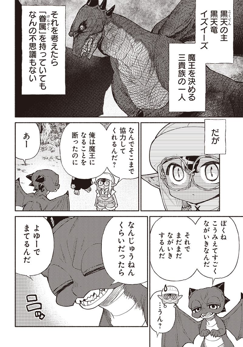 転生ゴブリンだけど質問ある Chap 42 - Next Chap 43