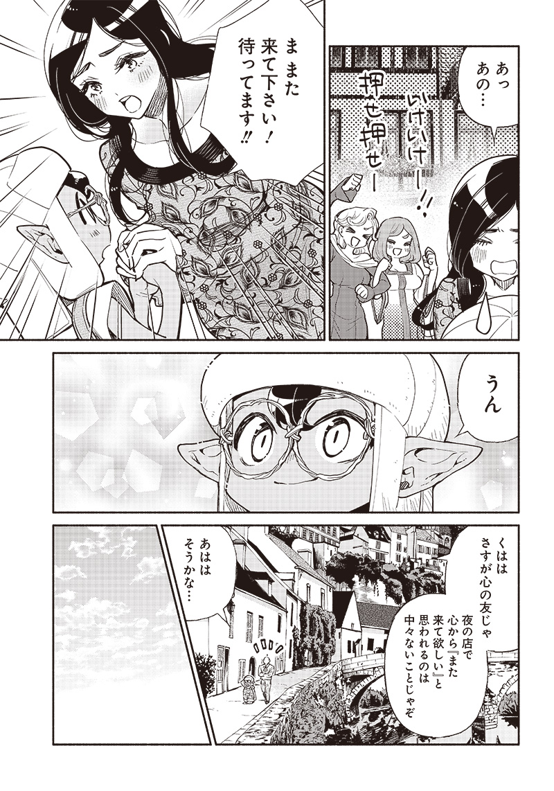 転生ゴブリンだけど質問ある Chap 42 - Next Chap 43