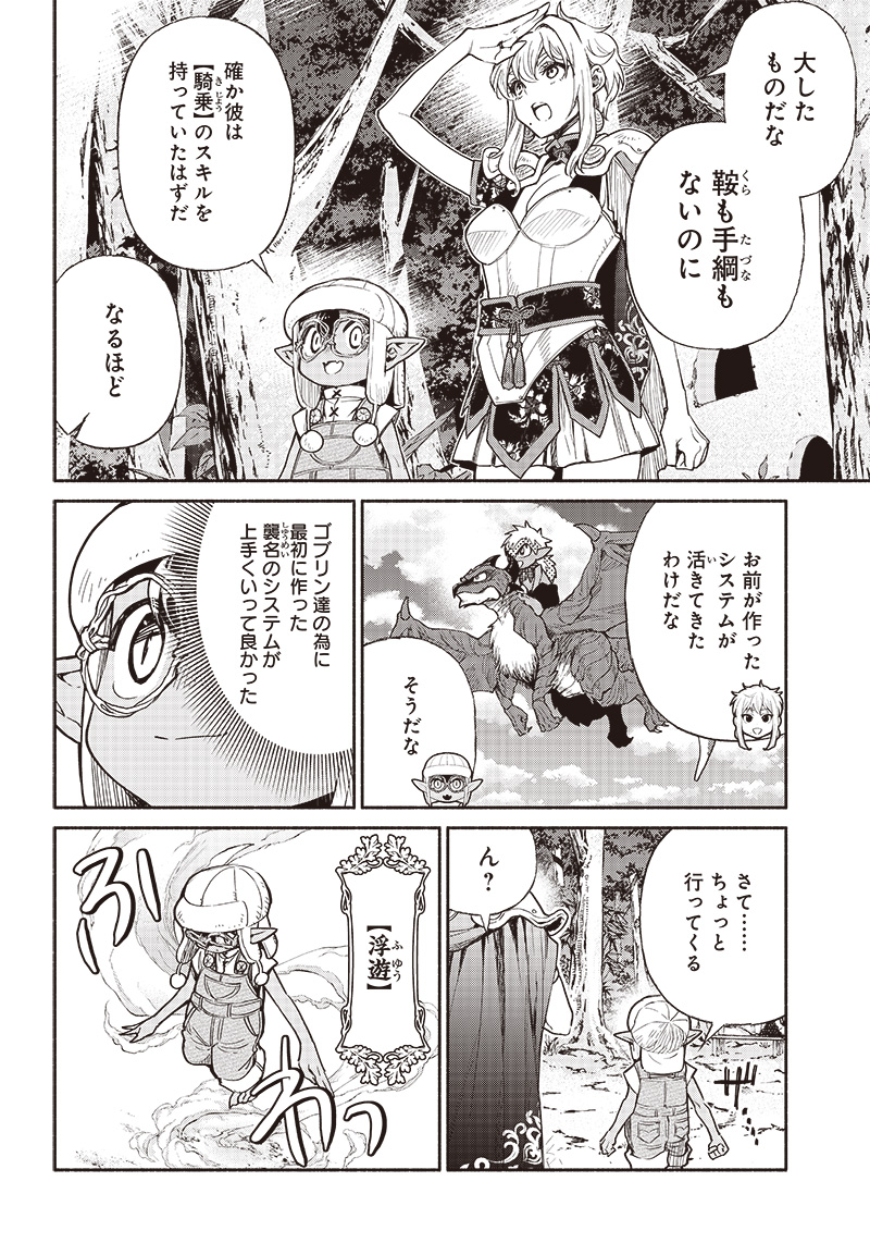 転生ゴブリンだけど質問ある Chap 43 - Next Chap 44