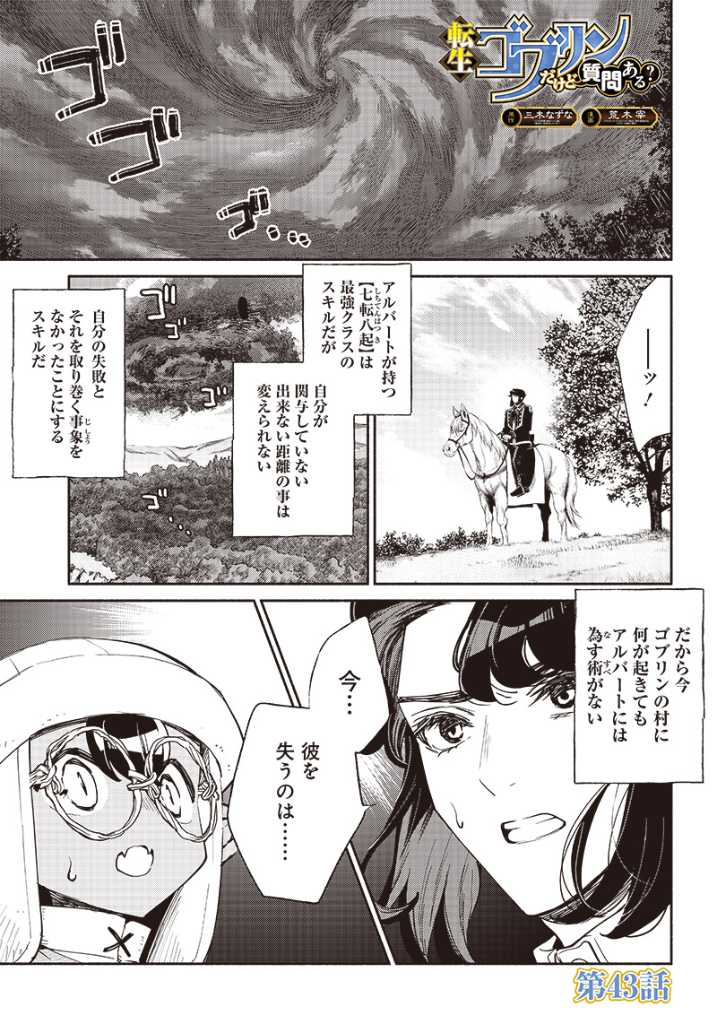 転生ゴブリンだけど質問ある Chap 43 - Next Chap 44