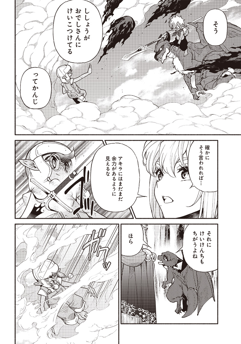転生ゴブリンだけど質問ある Chap 43 - Next Chap 44