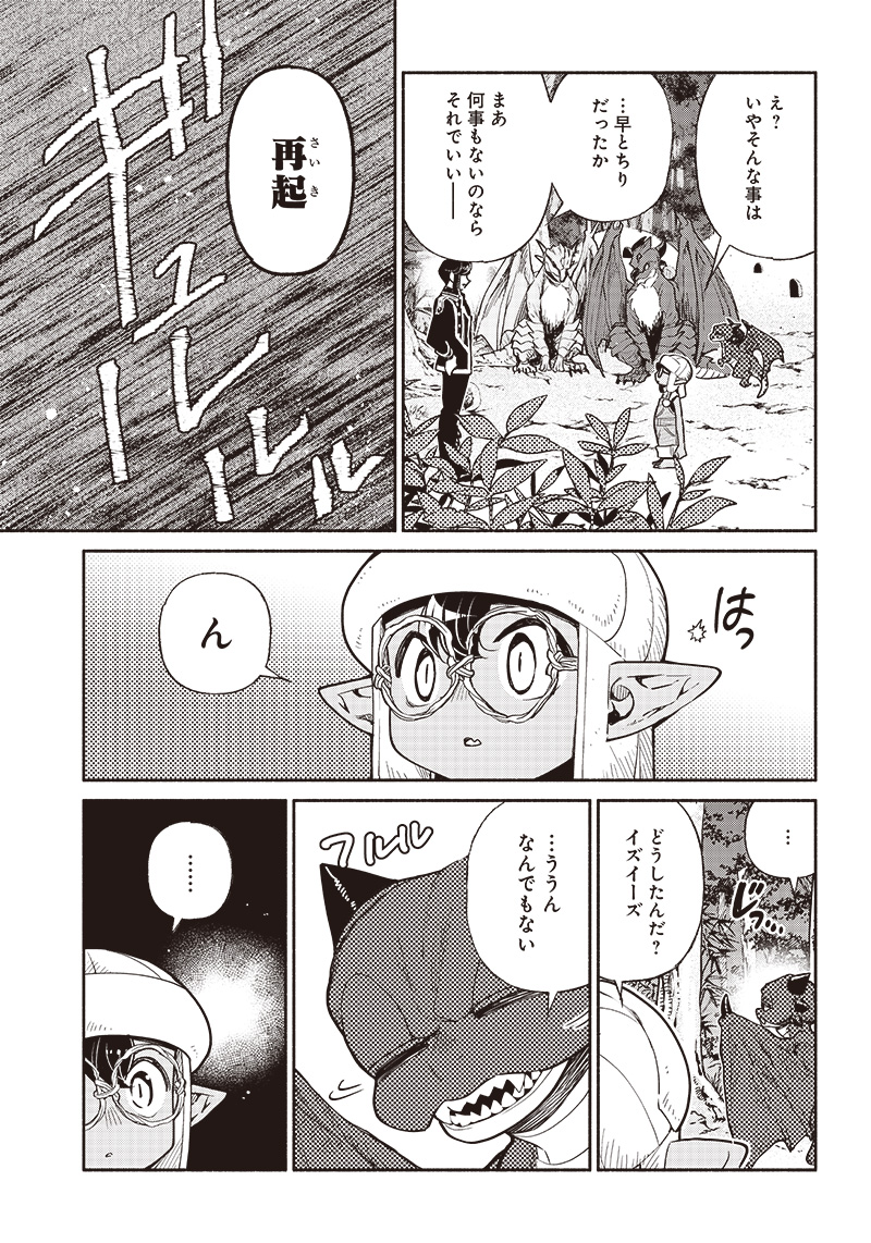 転生ゴブリンだけど質問ある Chap 43 - Next Chap 44