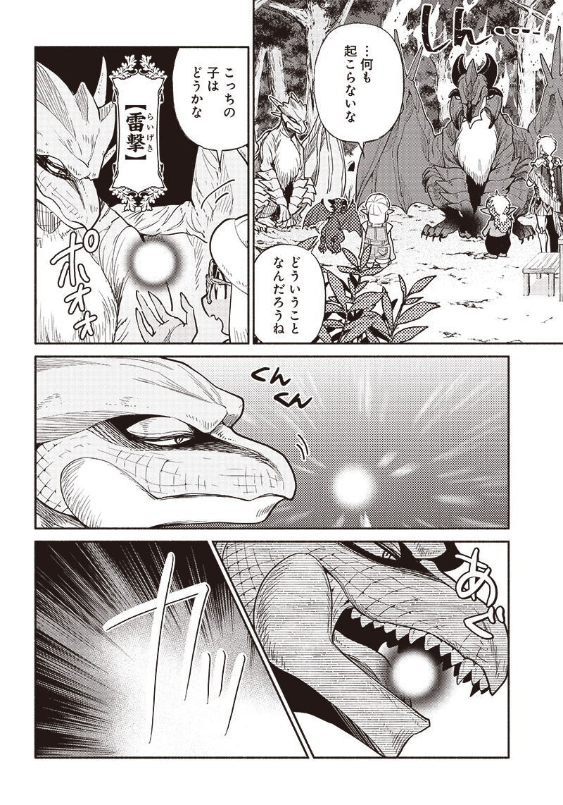 転生ゴブリンだけど質問ある Chap 44 - Next Chap 45