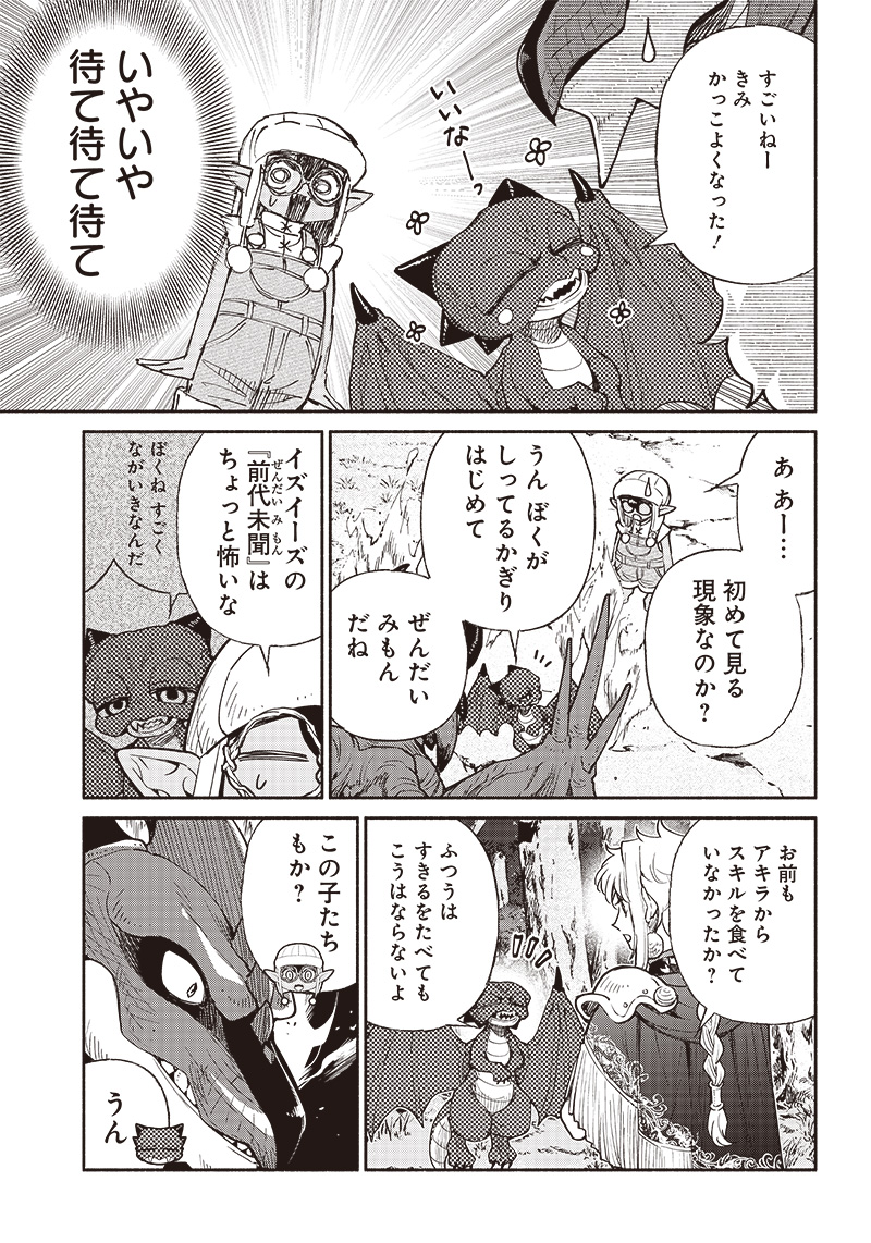 転生ゴブリンだけど質問ある Chap 44 - Next Chap 45