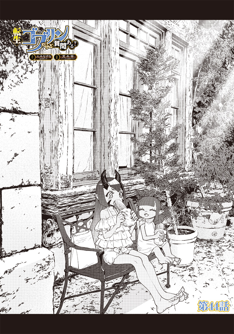 転生ゴブリンだけど質問ある Chap 44 - Next Chap 45