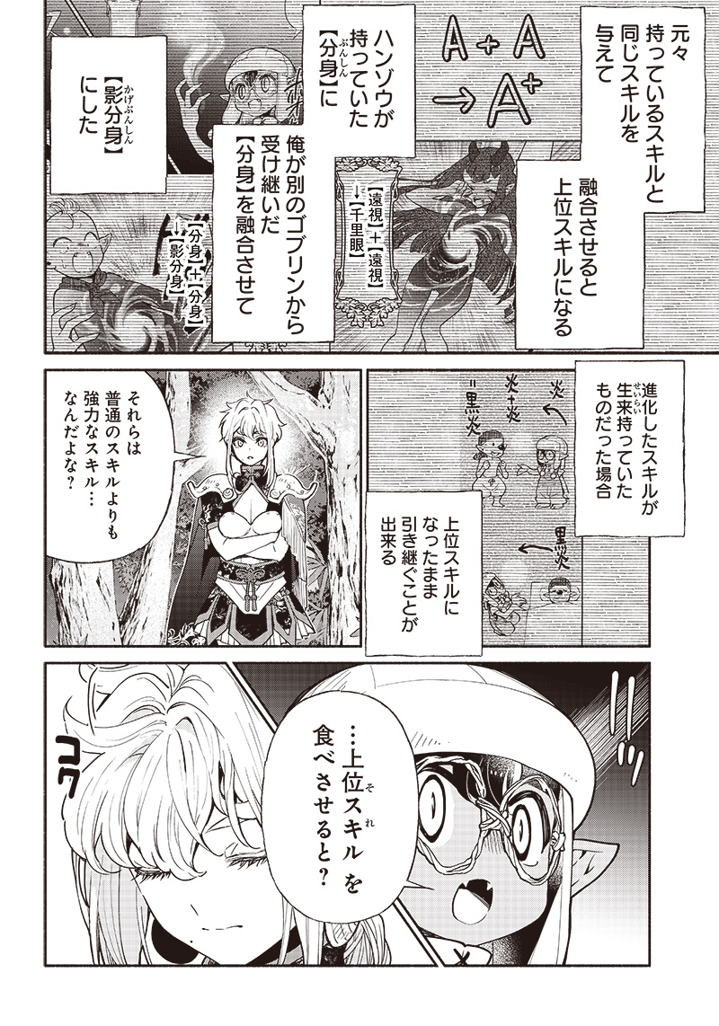 転生ゴブリンだけど質問ある Chap 44 - Next Chap 45
