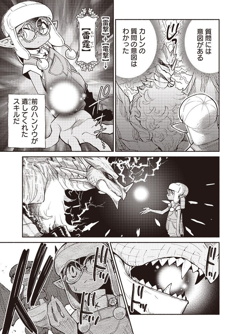 転生ゴブリンだけど質問ある Chap 44 - Next Chap 45