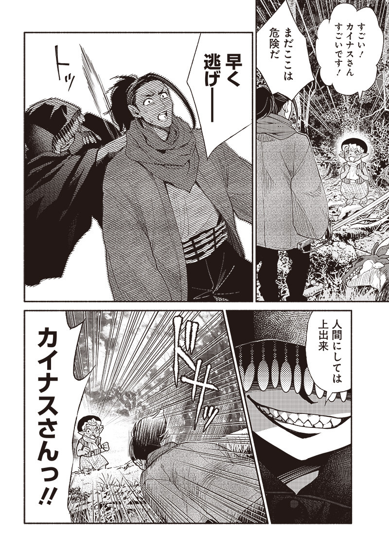 転生ゴブリンだけど質問ある Chap 45 - Next Chap 46