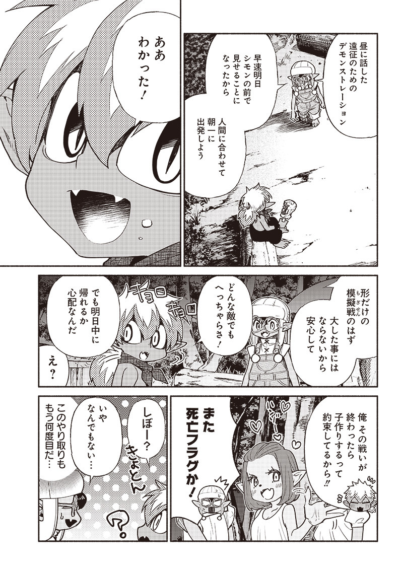 転生ゴブリンだけど質問ある Chap 45 - Next Chap 46