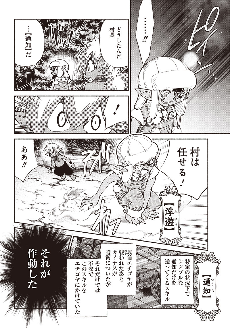 転生ゴブリンだけど質問ある Chap 45 - Next Chap 46
