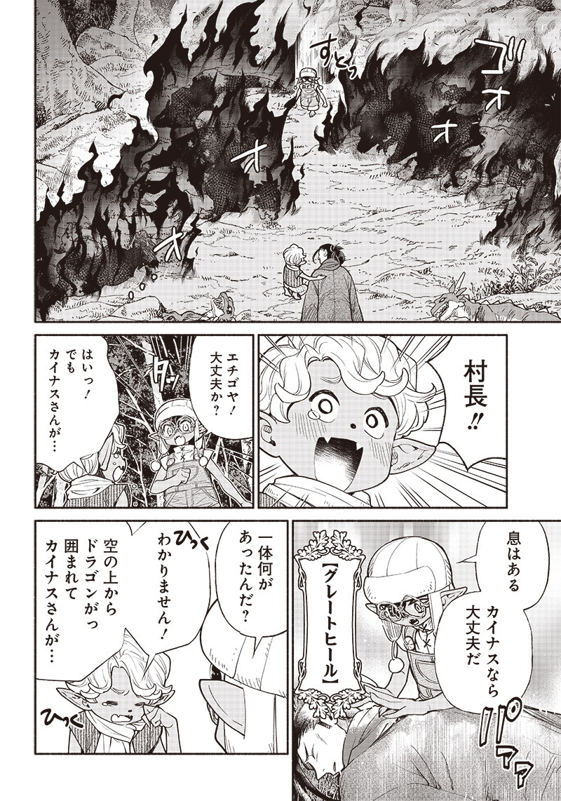 転生ゴブリンだけど質問ある Chap 45 - Next Chap 46
