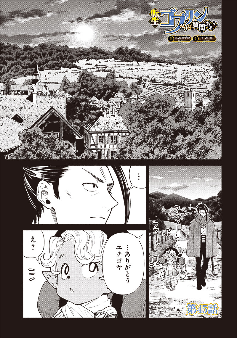 転生ゴブリンだけど質問ある Chap 45 - Next Chap 46