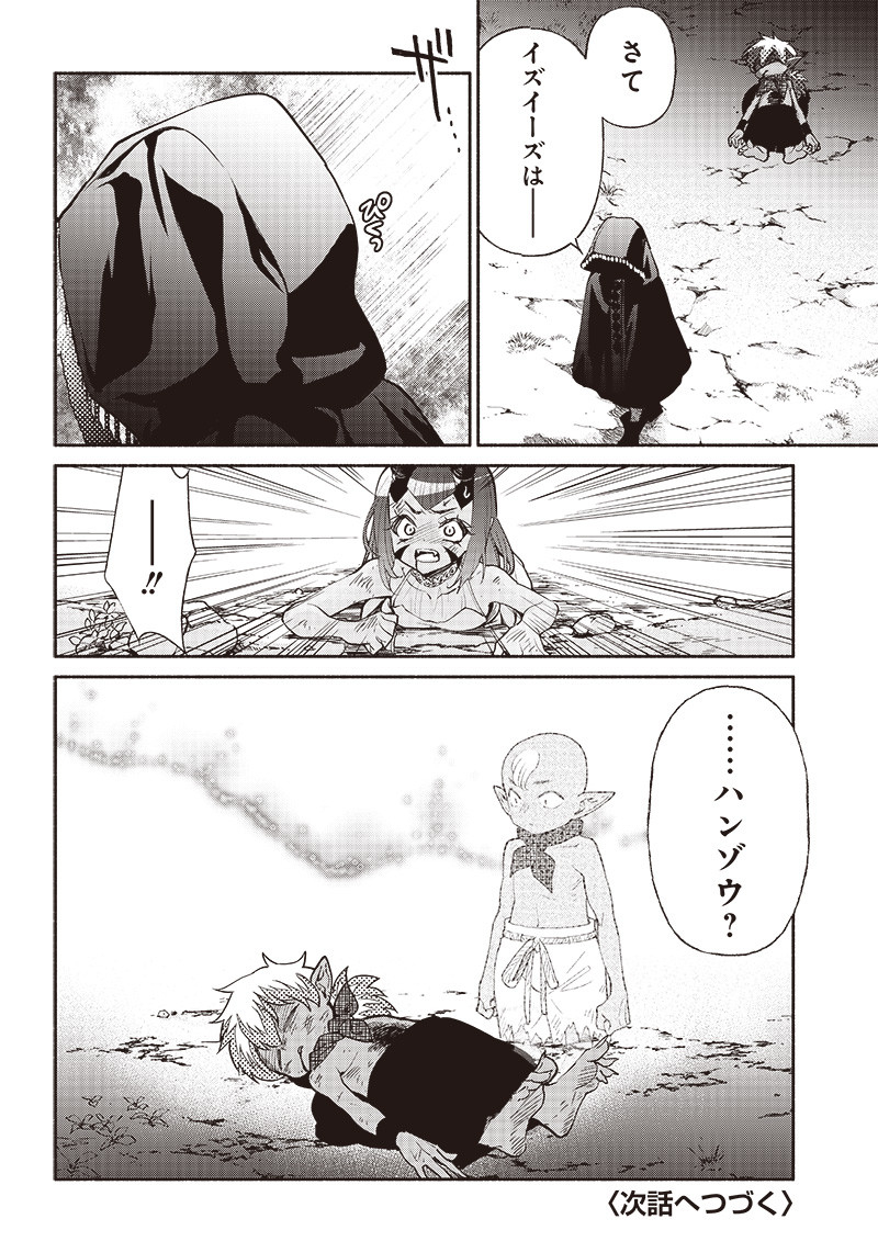 転生ゴブリンだけど質問ある Chap 45 - Next Chap 46