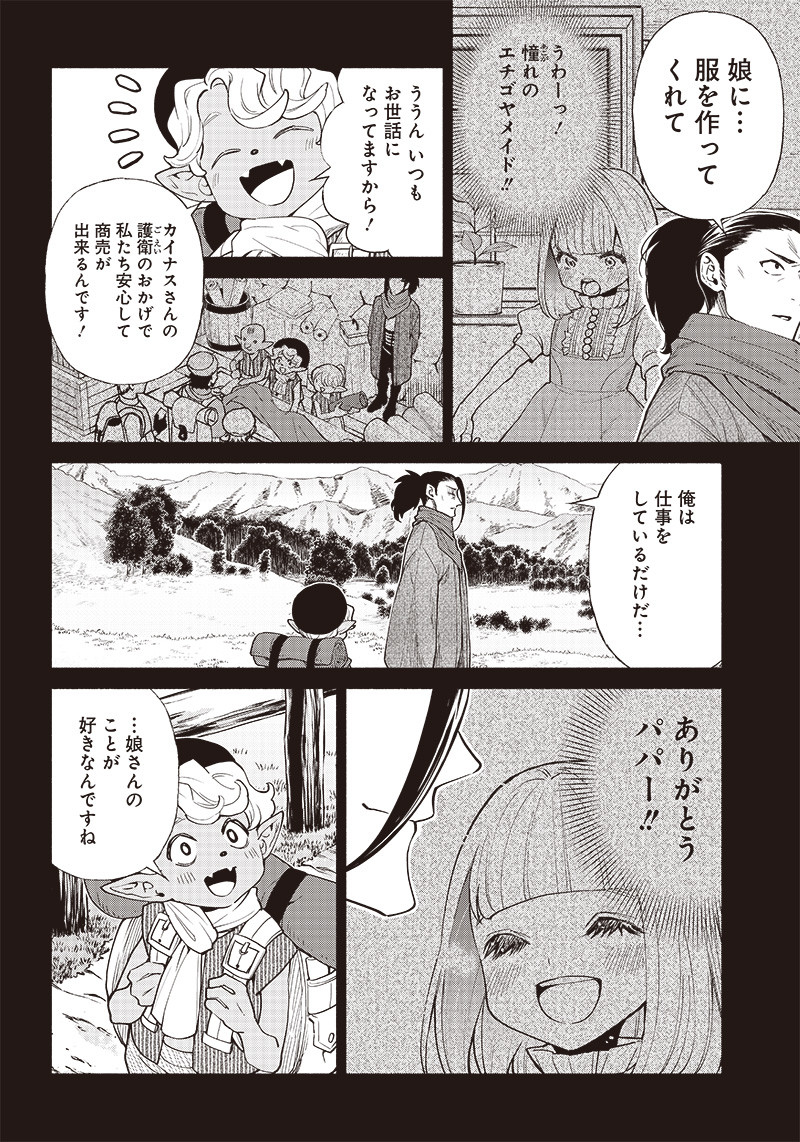 転生ゴブリンだけど質問ある Chap 45 - Next Chap 46