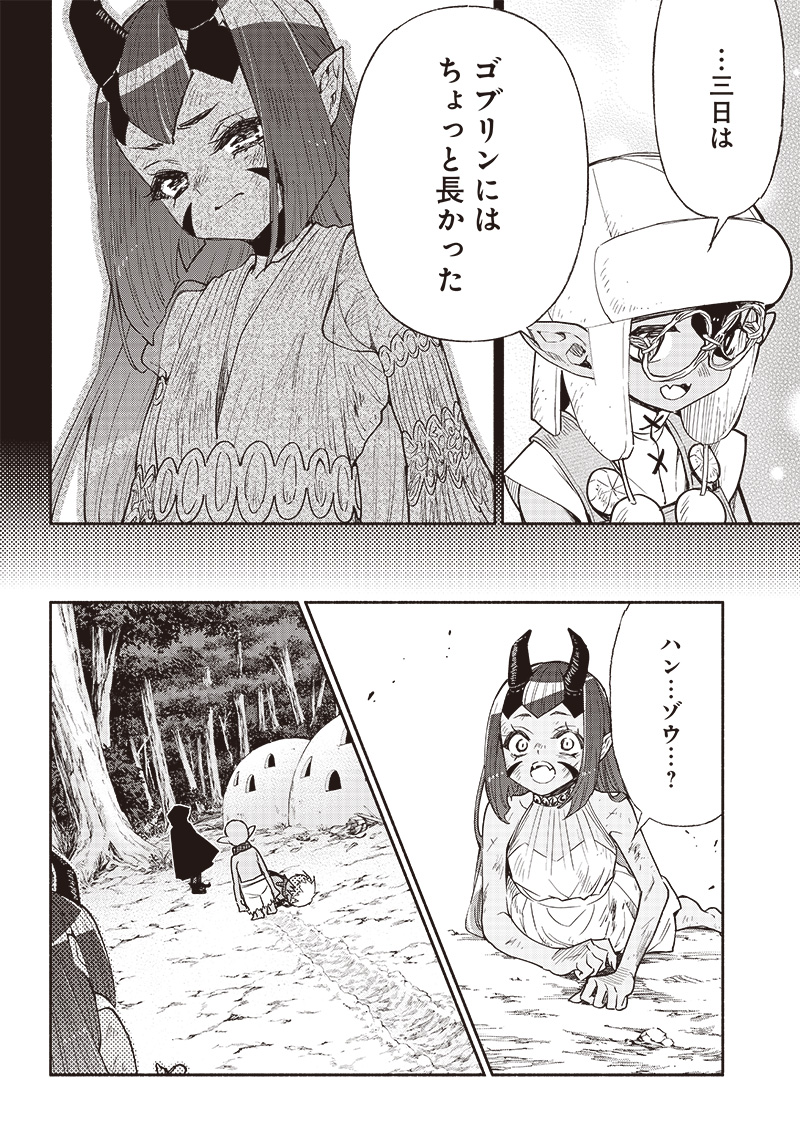 転生ゴブリンだけど質問ある Chap 46 - Next Chap 47