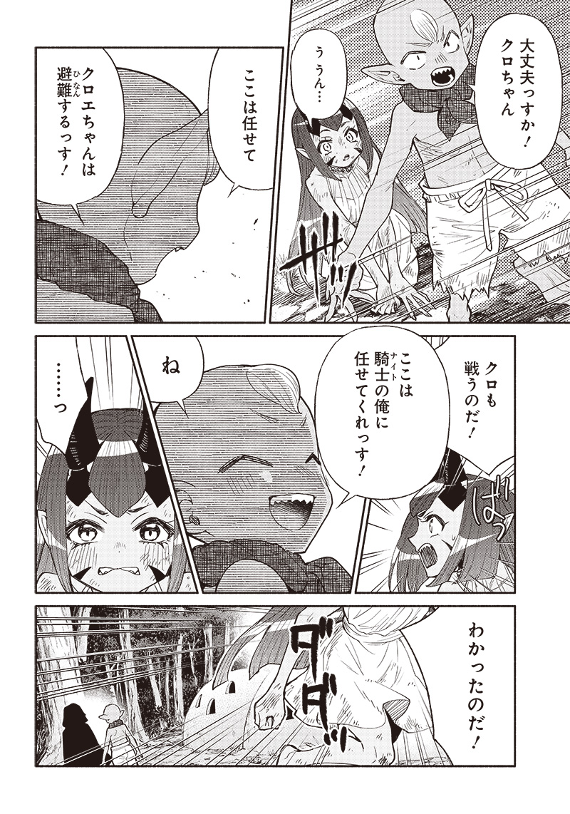 転生ゴブリンだけど質問ある Chap 46 - Next Chap 47