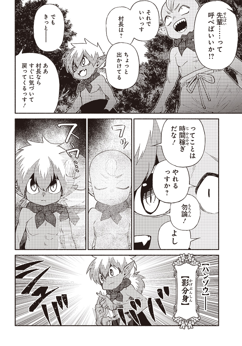 転生ゴブリンだけど質問ある Chap 46 - Next Chap 47