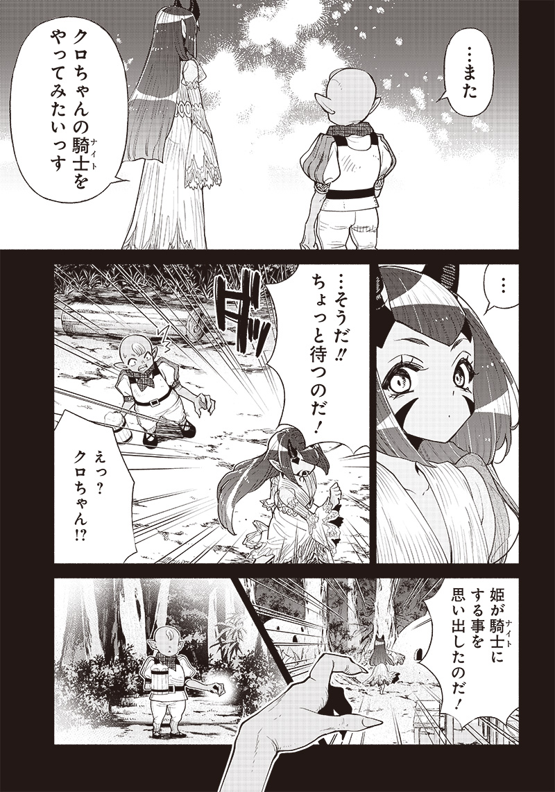 転生ゴブリンだけど質問ある Chap 46 - Next Chap 47