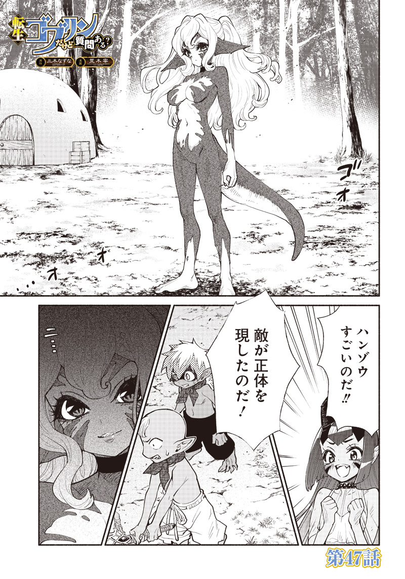 転生ゴブリンだけど質問ある Chap 47 - Next Chap 48