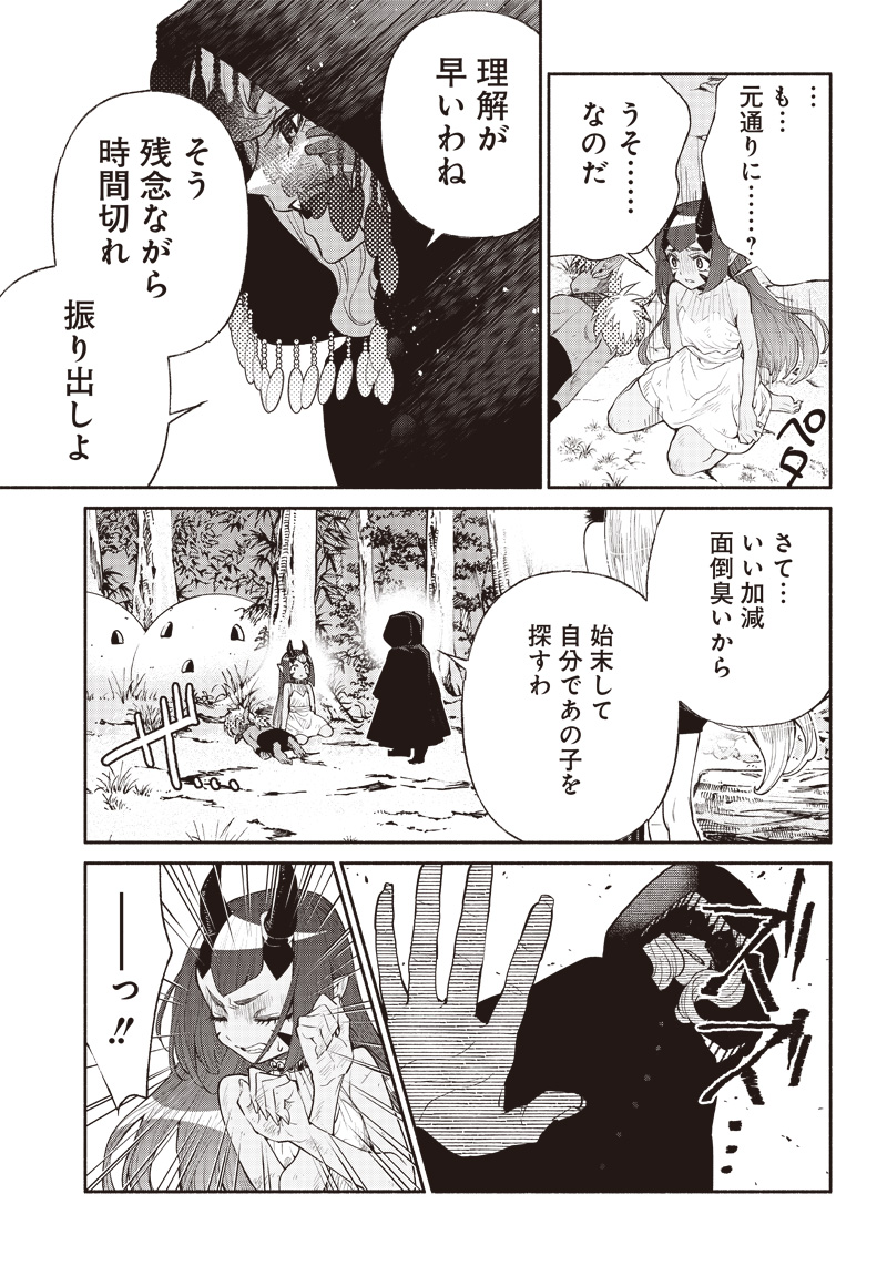 転生ゴブリンだけど質問ある Chap 47 - Next Chap 48