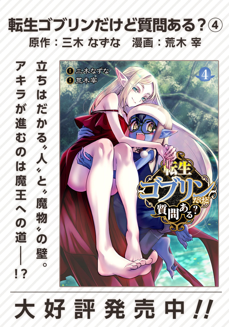 転生ゴブリンだけど質問ある Chap 48 - Next Chap 49