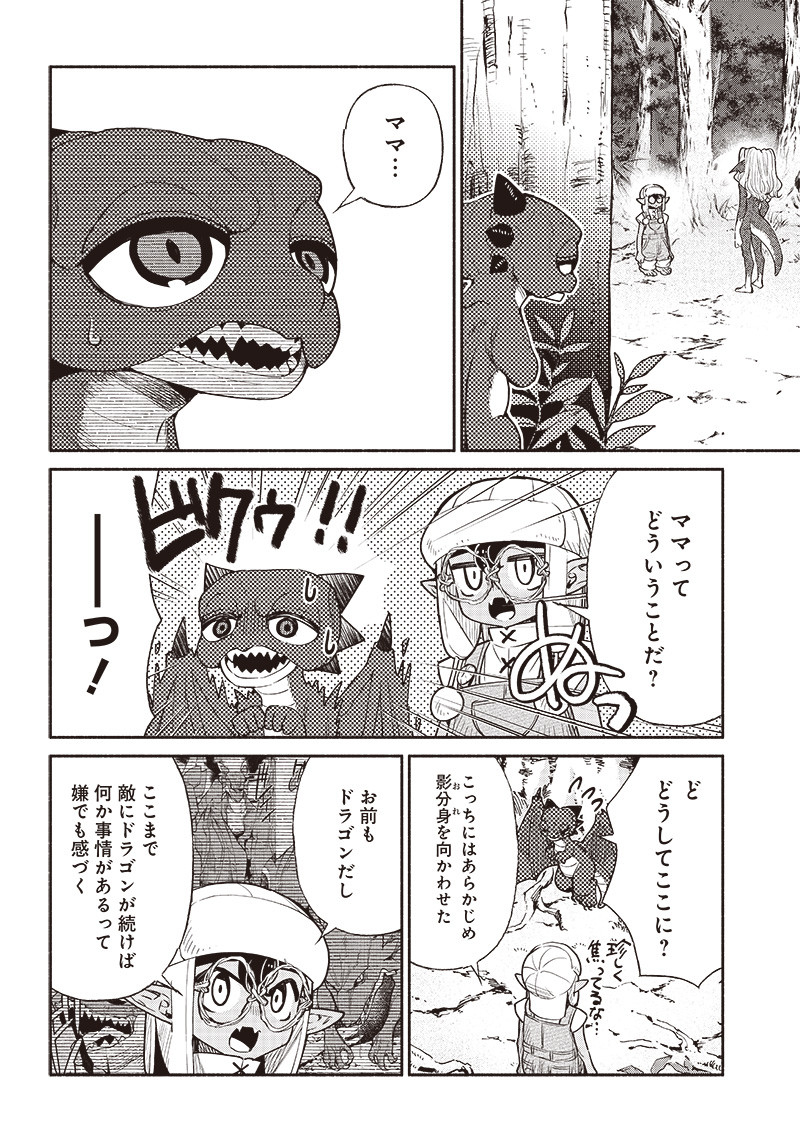転生ゴブリンだけど質問ある Chap 48 - Next Chap 49