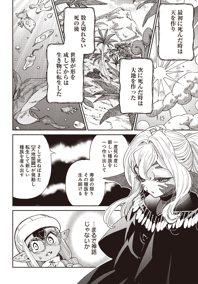 転生ゴブリンだけど質問ある Chap 49 - Next Chap 50