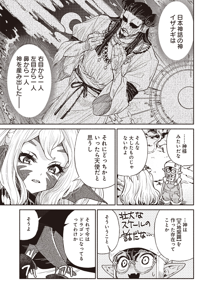 転生ゴブリンだけど質問ある Chap 49 - Next Chap 50