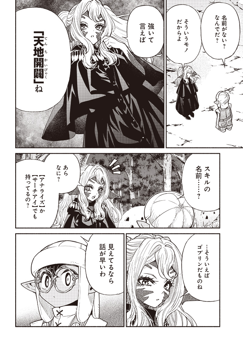 転生ゴブリンだけど質問ある Chap 49 - Next Chap 50