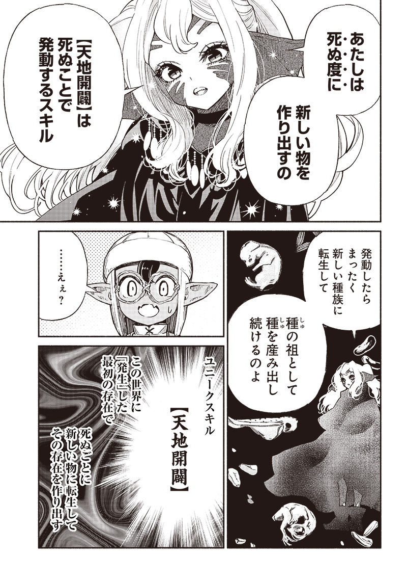 転生ゴブリンだけど質問ある Chap 49 - Next Chap 50