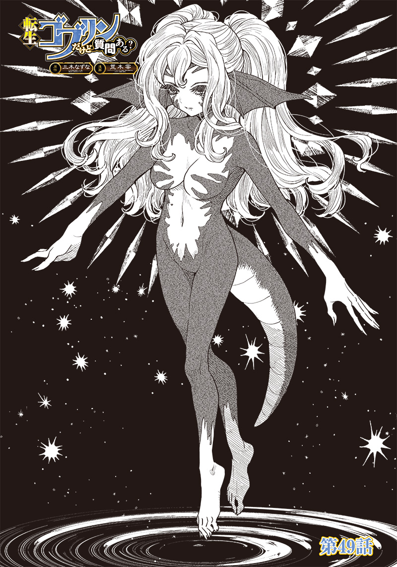 転生ゴブリンだけど質問ある Chap 49 - Next Chap 50