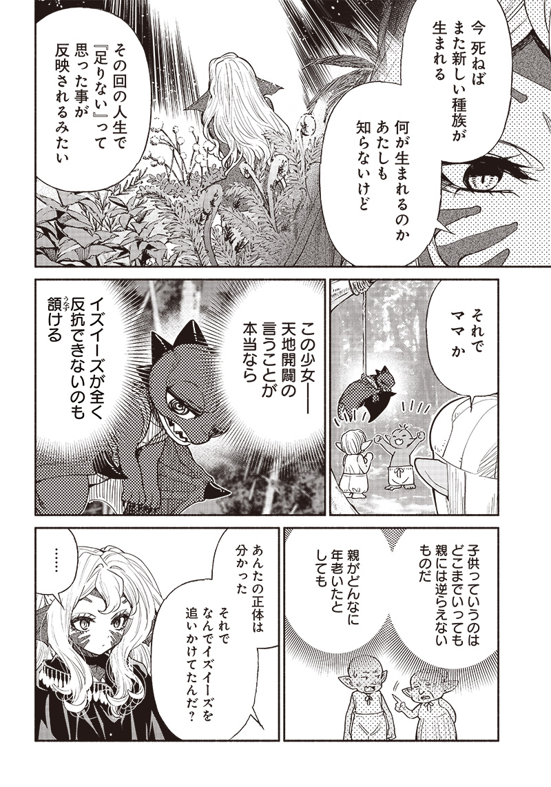 転生ゴブリンだけど質問ある Chap 49 - Next Chap 50