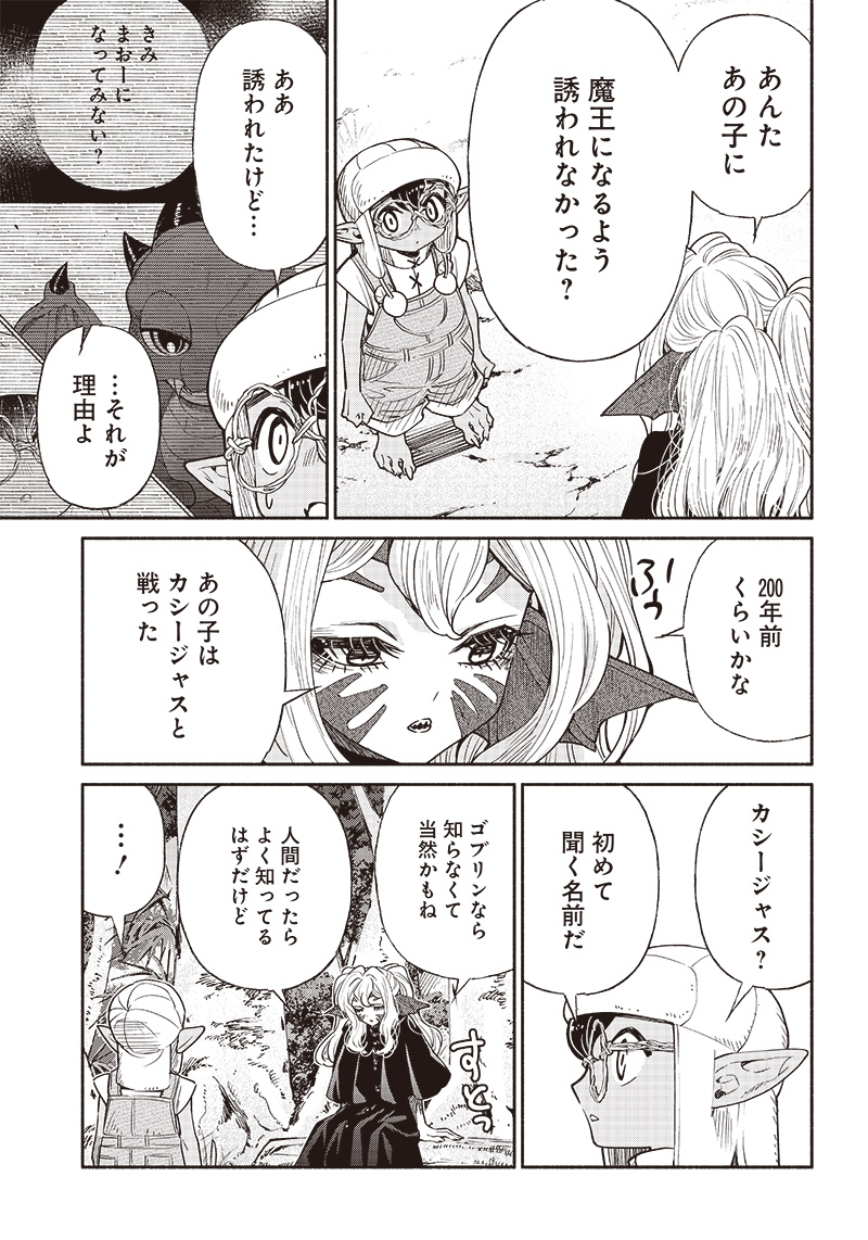 転生ゴブリンだけど質問ある Chap 49 - Next Chap 50