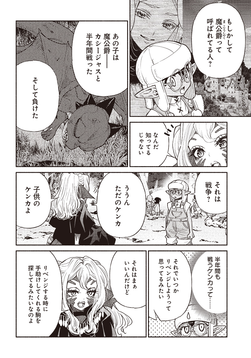 転生ゴブリンだけど質問ある Chap 49 - Next Chap 50