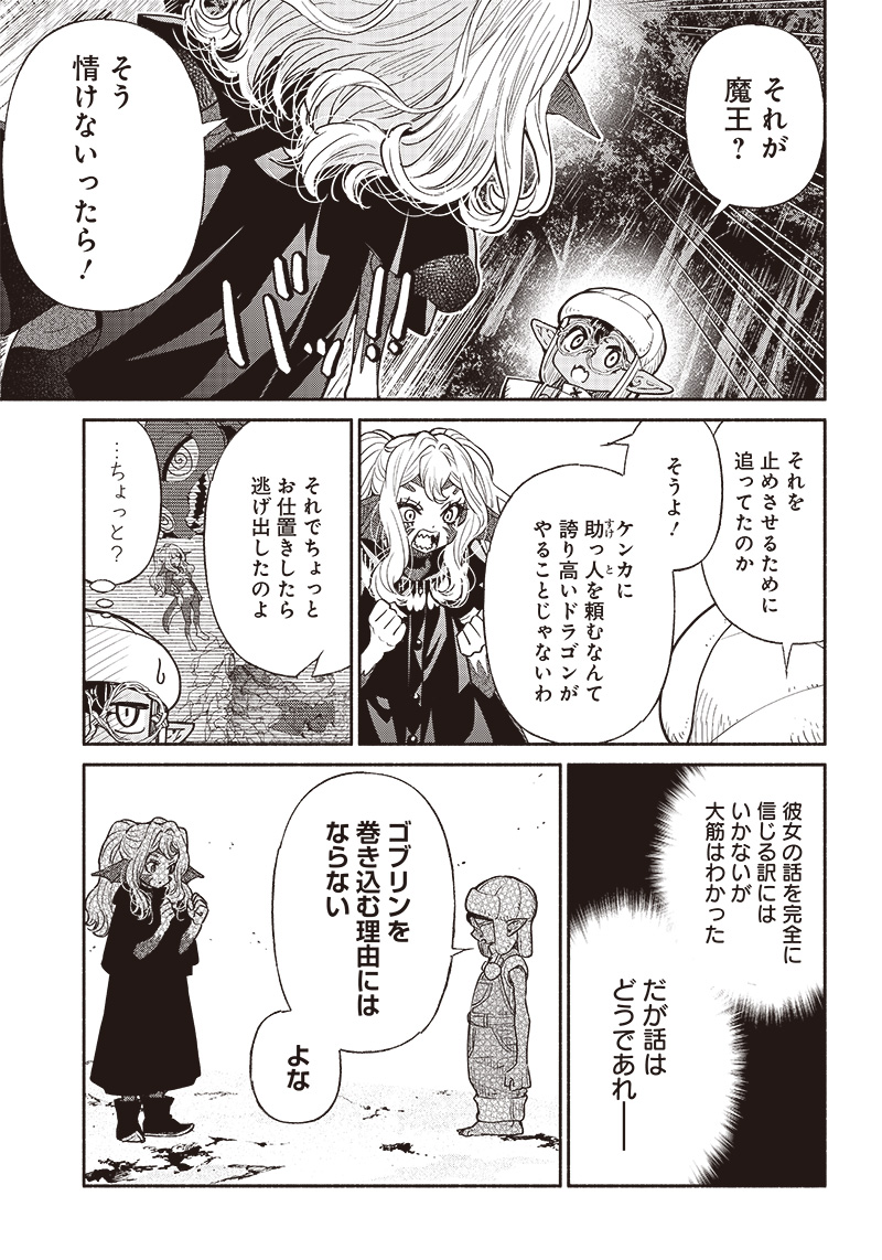 転生ゴブリンだけど質問ある Chap 49 - Next Chap 50