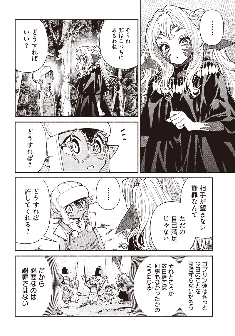 転生ゴブリンだけど質問ある Chap 49 - Next Chap 50